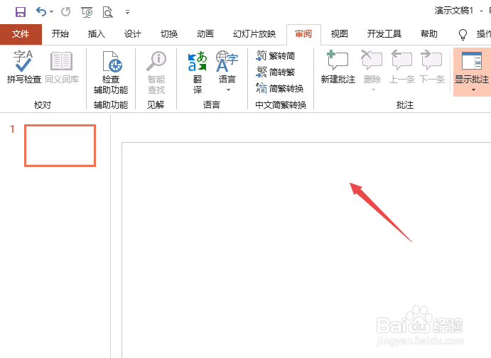 PPT2019中的批注如何删除