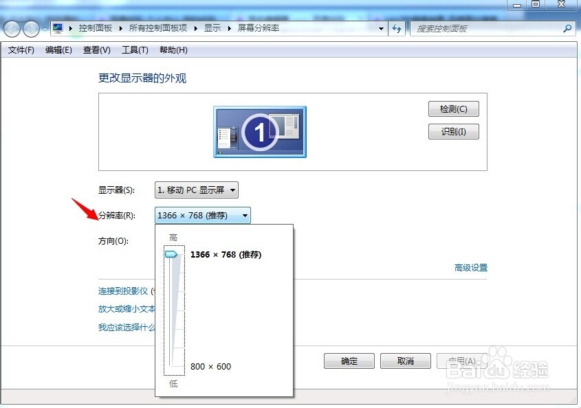 win7屏幕分辨率怎么调,win7怎么设置屏幕分辨率