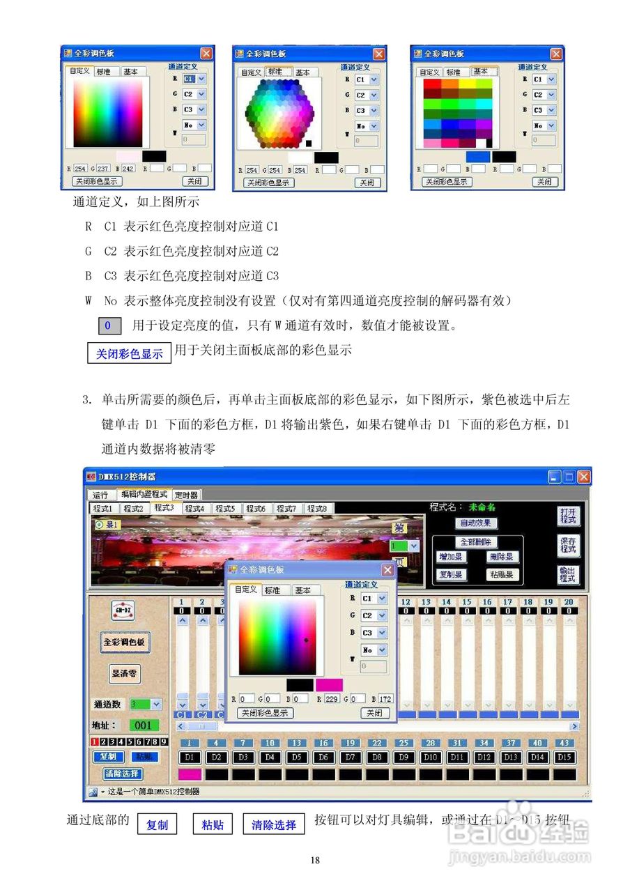 广南电子GN-DMX512-C控制器使用说明书:[2]