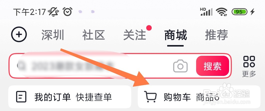 抖音商城购物车降价商品怎么查看？