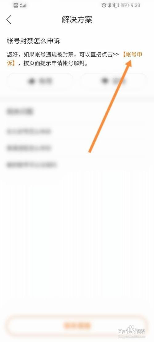 快手如何解封申诉