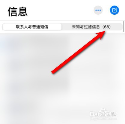 苹果如何查看拦截的短信内容