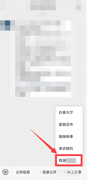 西湖医疗保可以用微信买吗