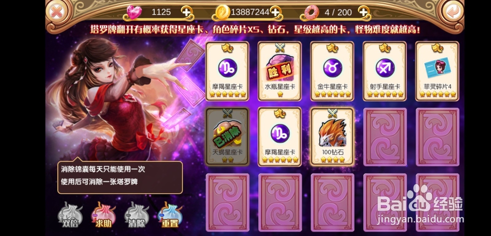 叶罗丽手游星座占仆怎么玩