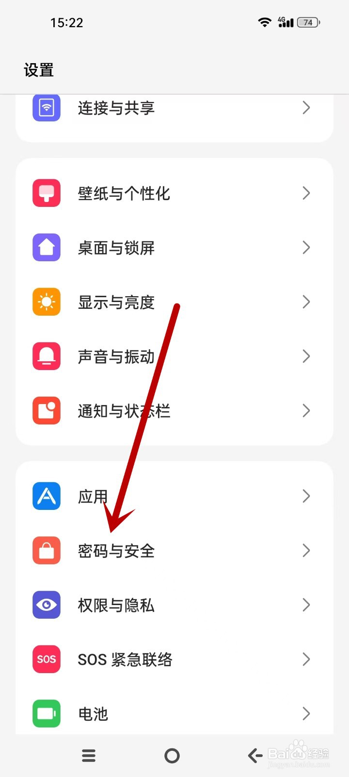 OPPO怎么设置锁屏密码
