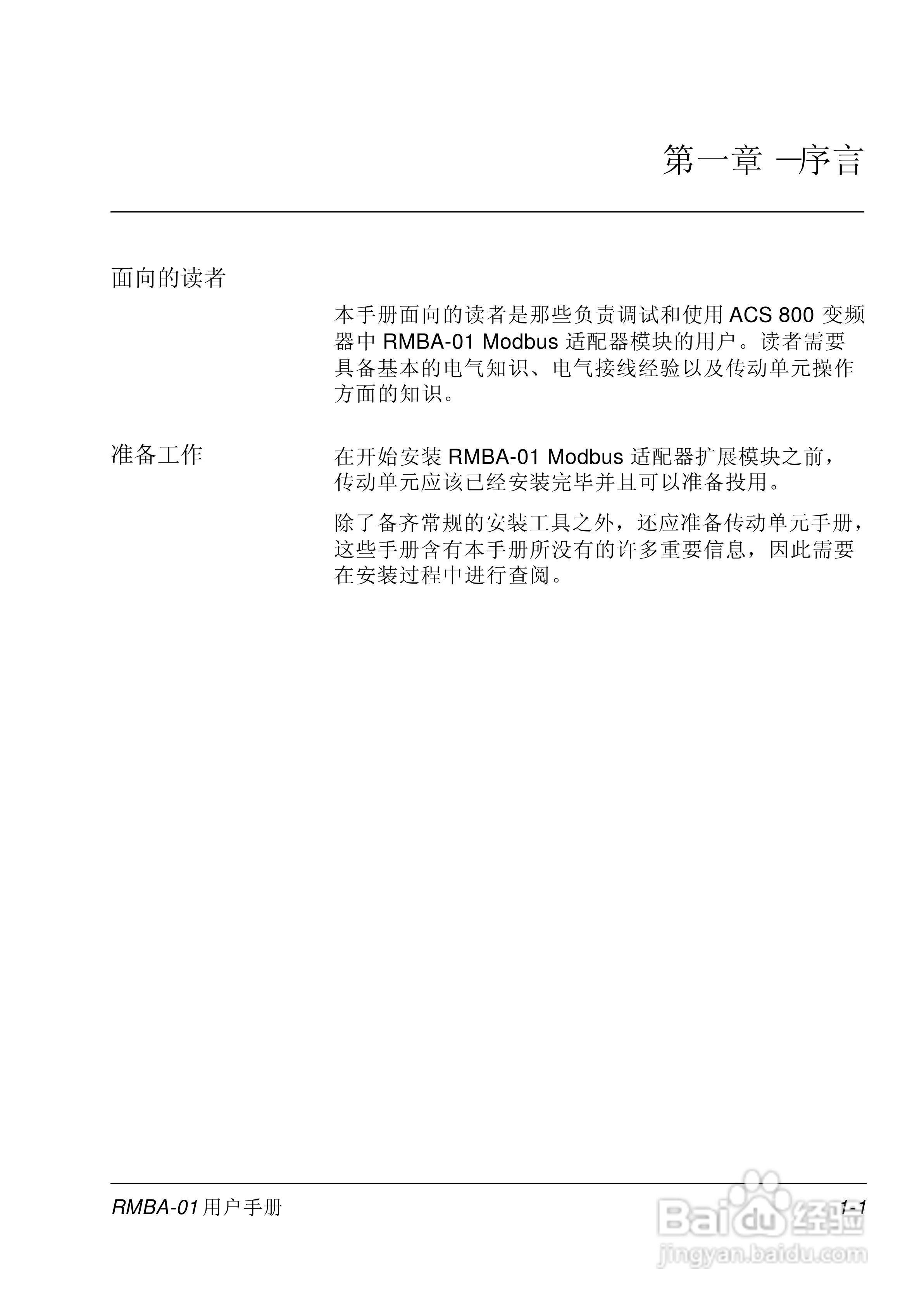 ABB Modbus适配器模块RMBA-0用户手册:[1]