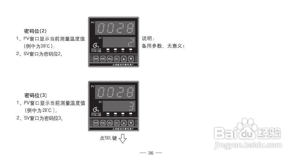TCW-32B智能化数显温控仪使用说明书:[5]