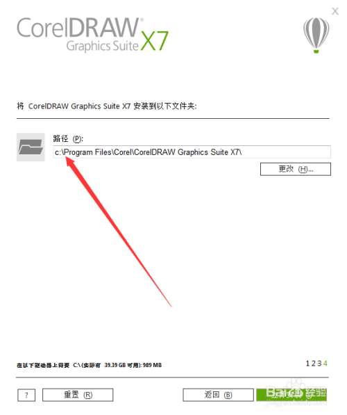cdr安装教程及破解教程