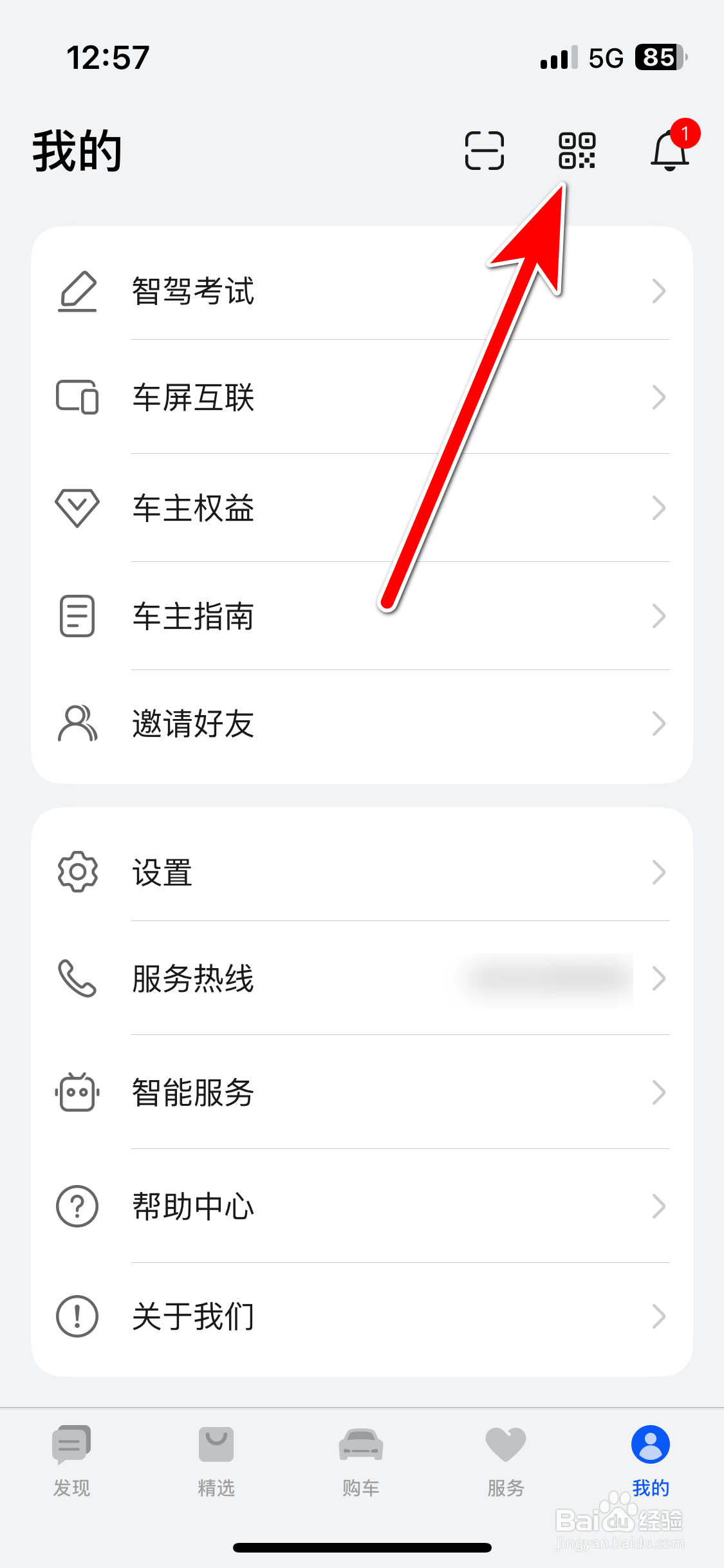 AITO如何查看我的二维码