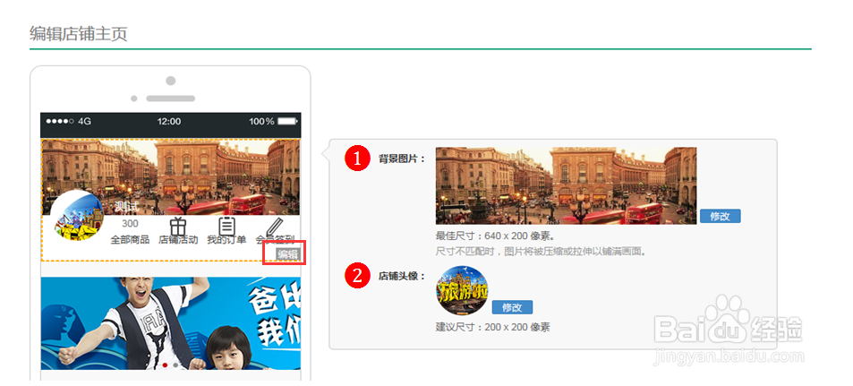 店铺分类展示和店铺主页