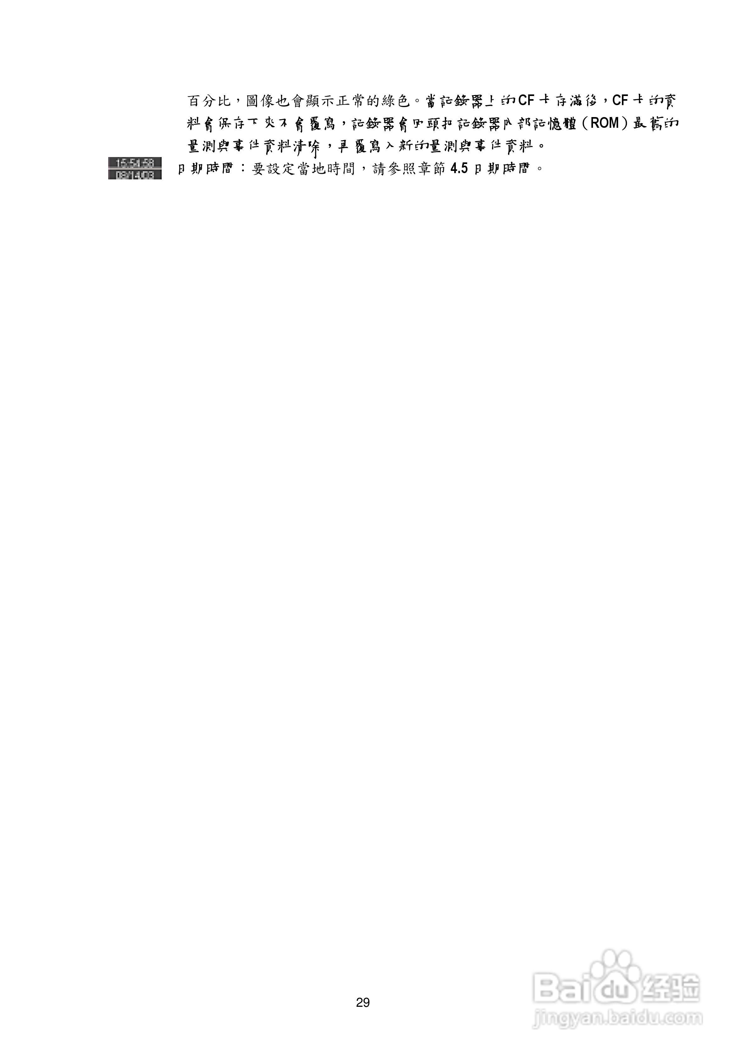 志禾工业AR18记录器操作手册:[3]