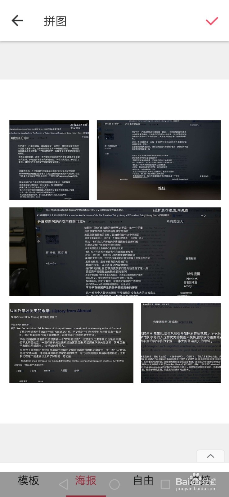 如何将几张照片拼在一起