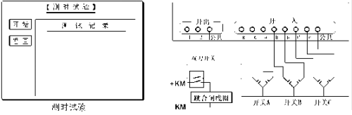 继电保护测试仪单机模块功能操作方法（二）