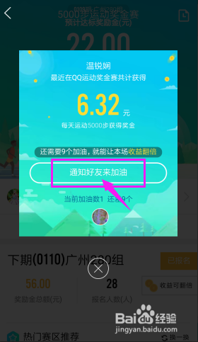 QQ运动奖金赛如何收益翻倍