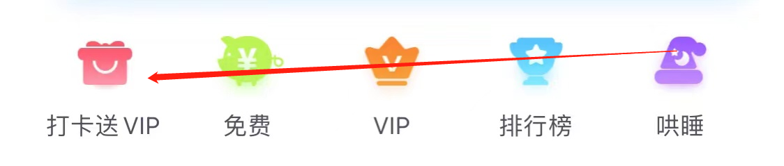 洪恩动画故事查看打卡送VIP