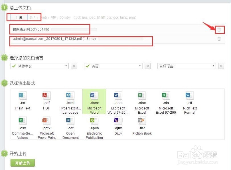 怎么免费把扫描的PDF/图片转换为可编辑Word