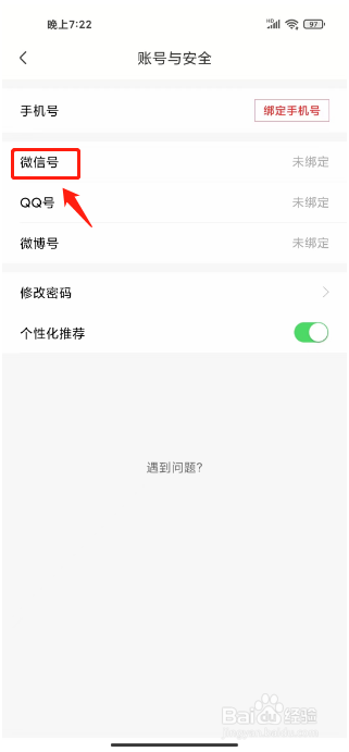 香哈菜谱怎么绑定微信号