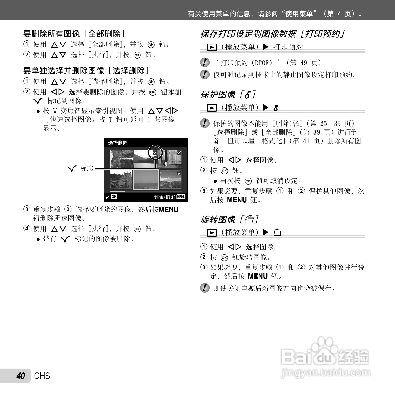 奥林巴斯D-700数码相机使用说明书:[4]