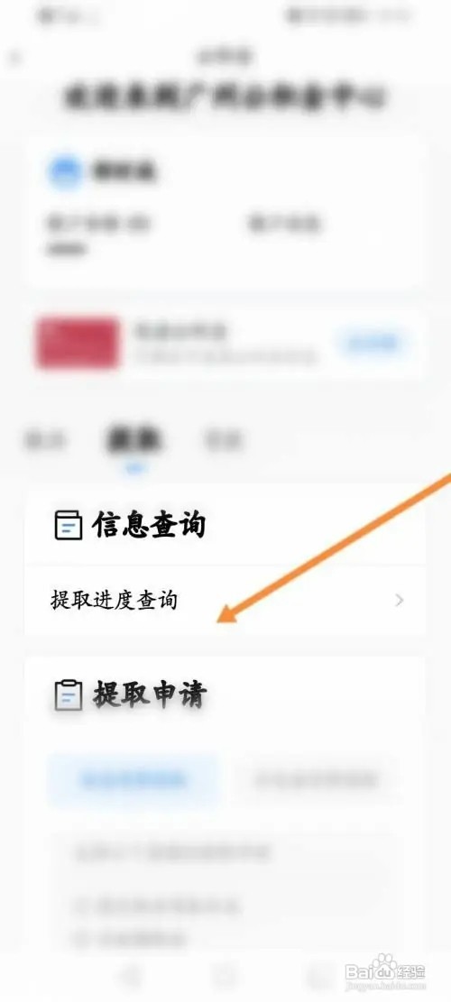 粤省事如何查看公积金提取进度