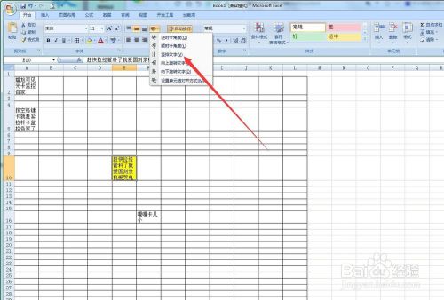 Excel表如何写竖直的字 百度经验