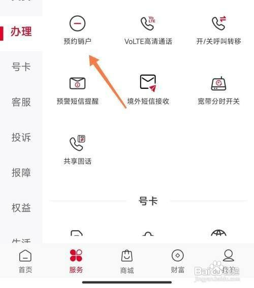联通手机号如何才能注销