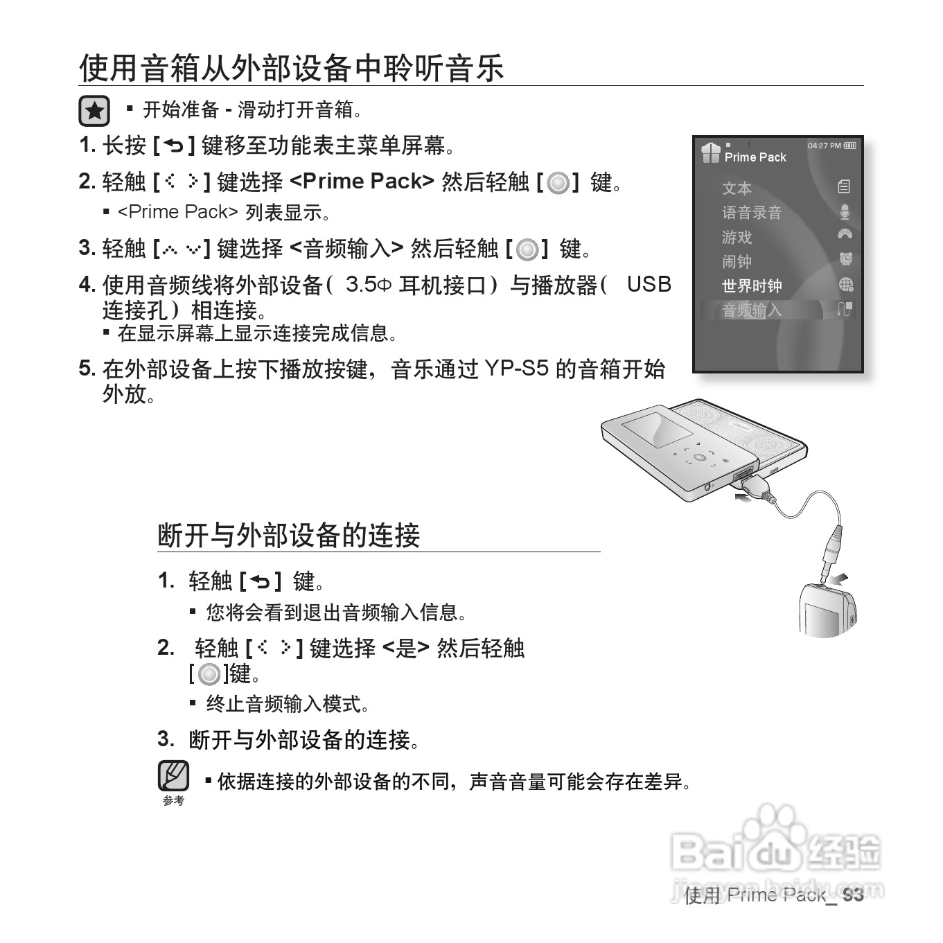 三星YP-S5QW MP4播放器使用说明书:[10]
