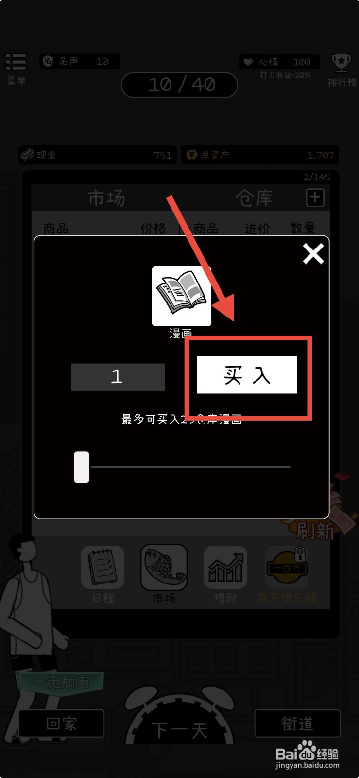 荣誉打工人怎么购买漫画
