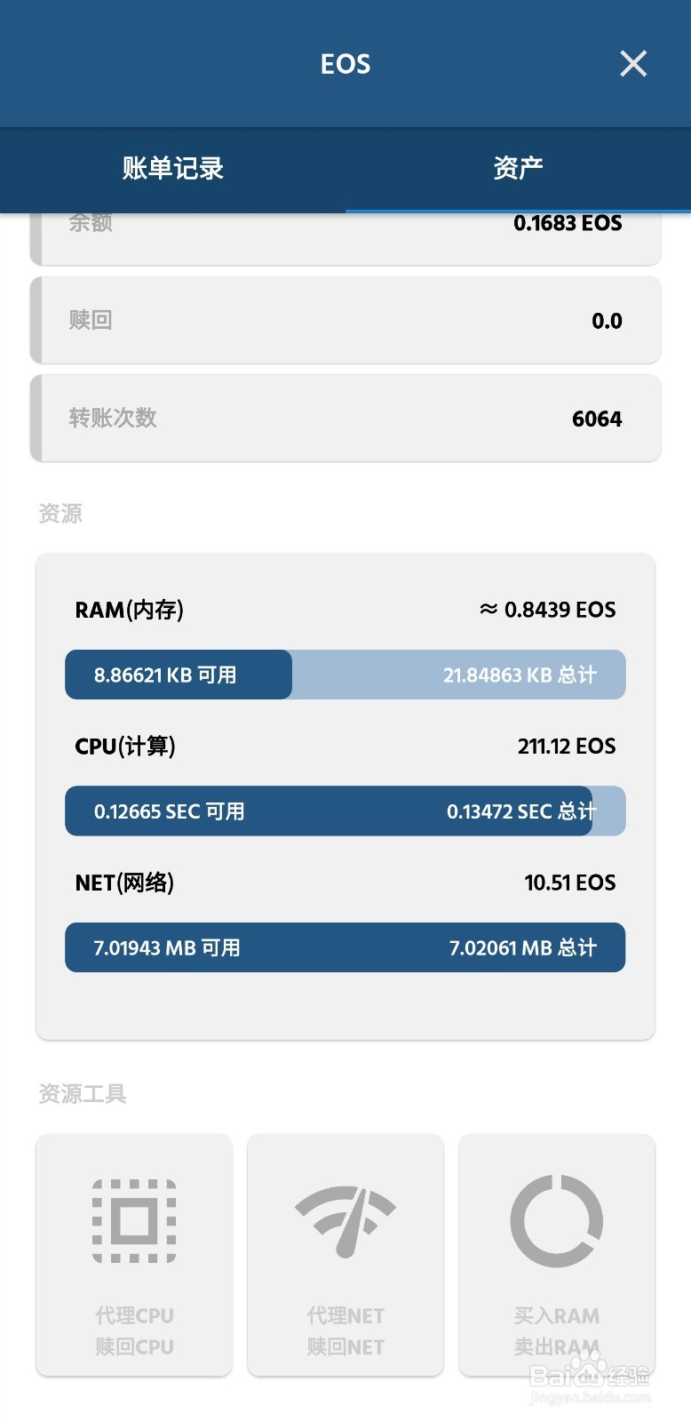 如何在GoldStone钱包中购买EOS内存(RAM)