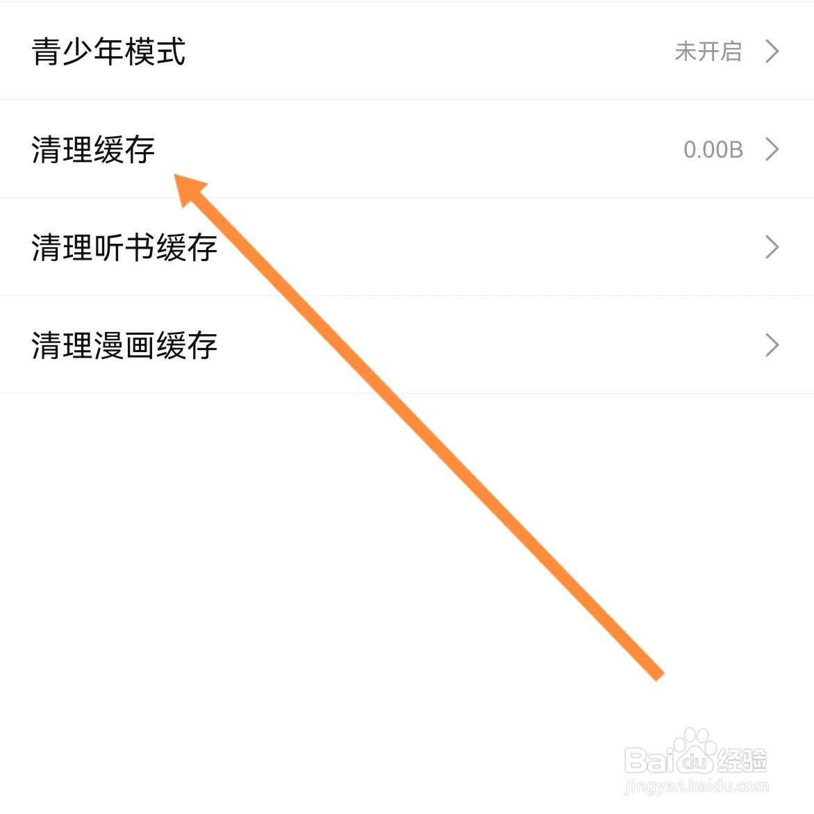次元姬小说如何查找清理缓存