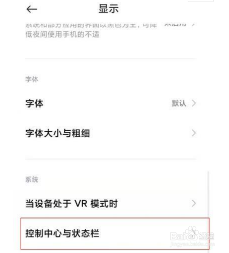 小米11ultra怎么开启显示实时网速