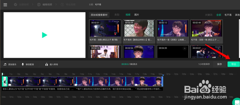 智影如何再次编辑导出过的视频