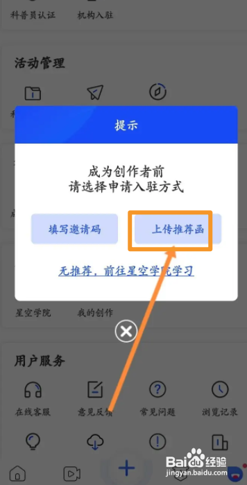 科普中国APP申请成为创作者怎样操作？