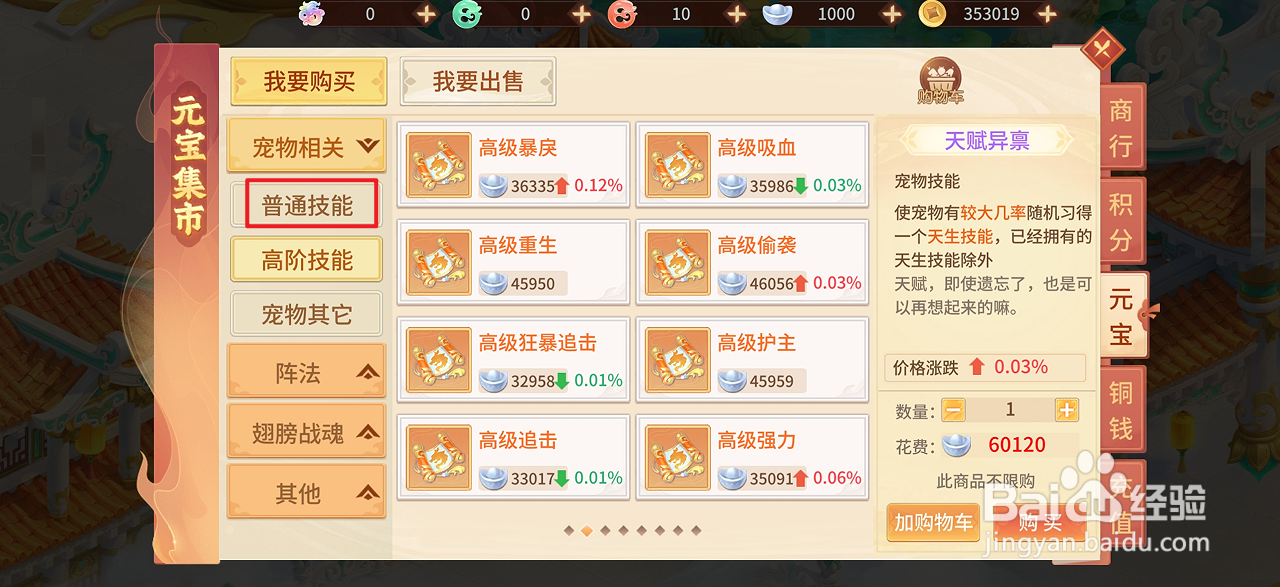 在梦想桃源中哪里可以买到神佑