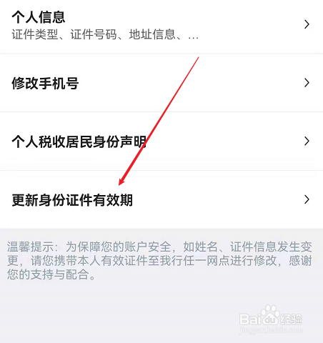 中国银行APP身份证有效期怎么修改