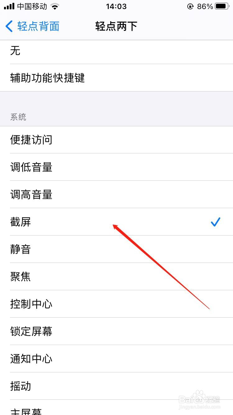 苹果手机如何开启双击截屏功能