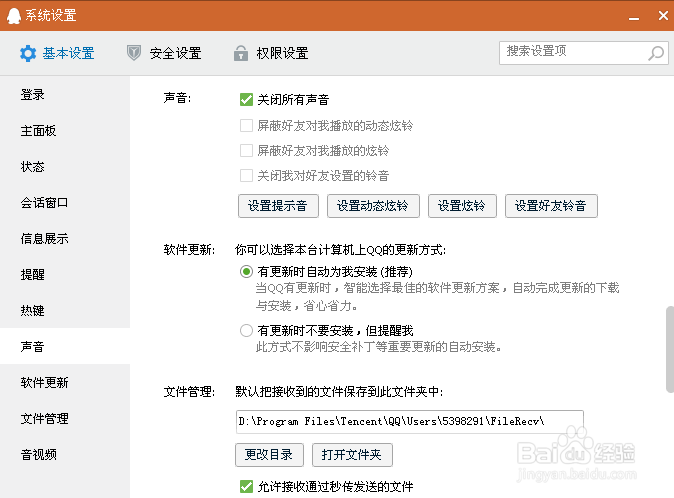 QQ消息没有声音解决