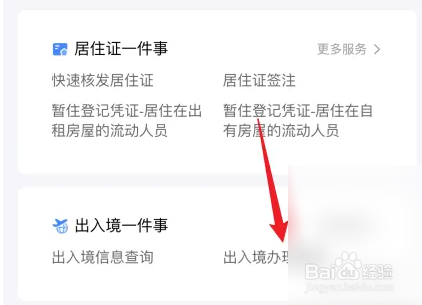 郑好办港澳通行证办理教程