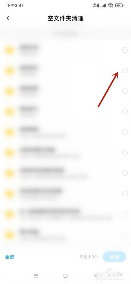 百度网盘如何进行文件夹清理