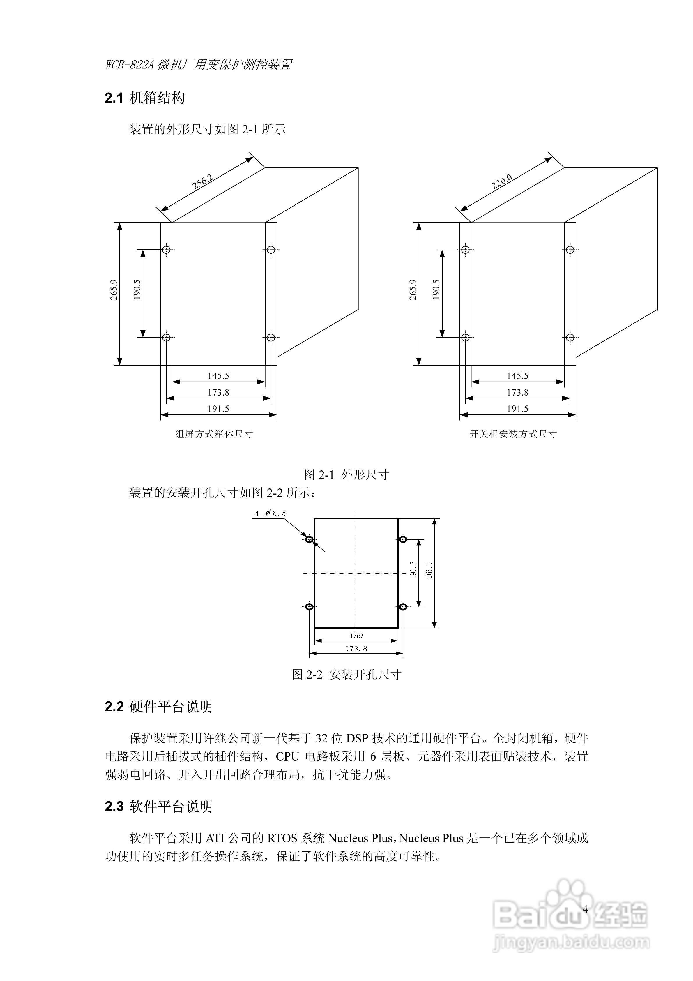 WCB-822A微机厂用变保护测控装置技术及使用说明书:[1]