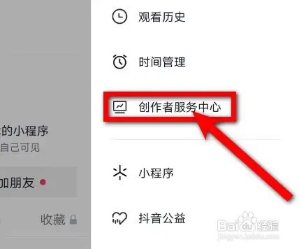 抖音如何查看数据中心数据