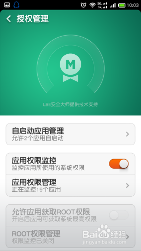 小米手机防窃听操作