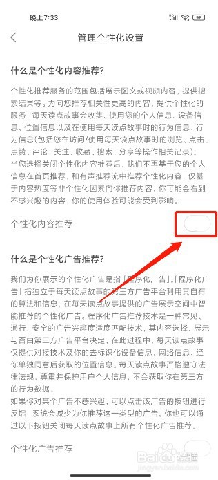 每天读点故事到哪里关闭个性化内容推荐