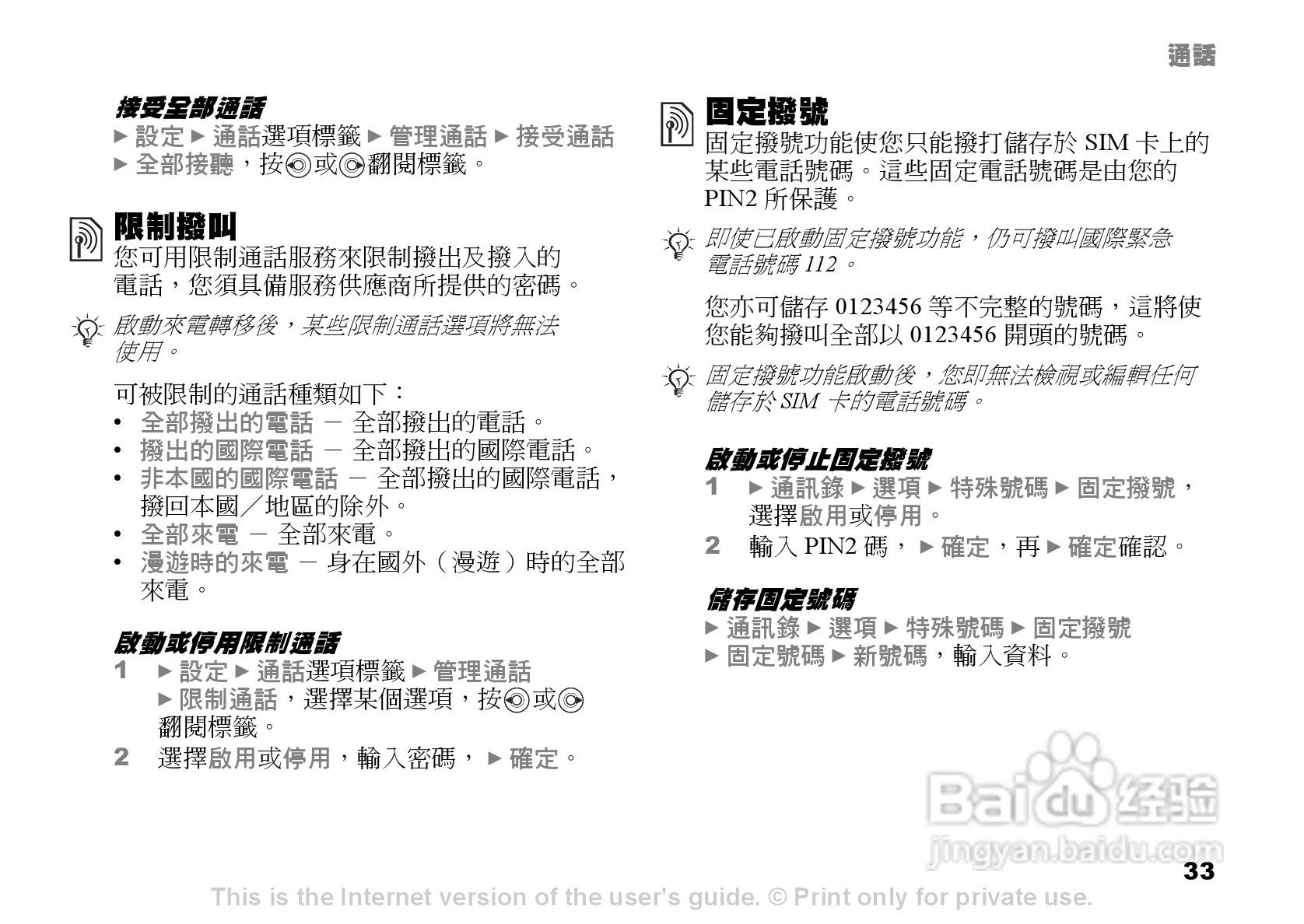 索尼爱立信K600i手机使用说明书:[4]