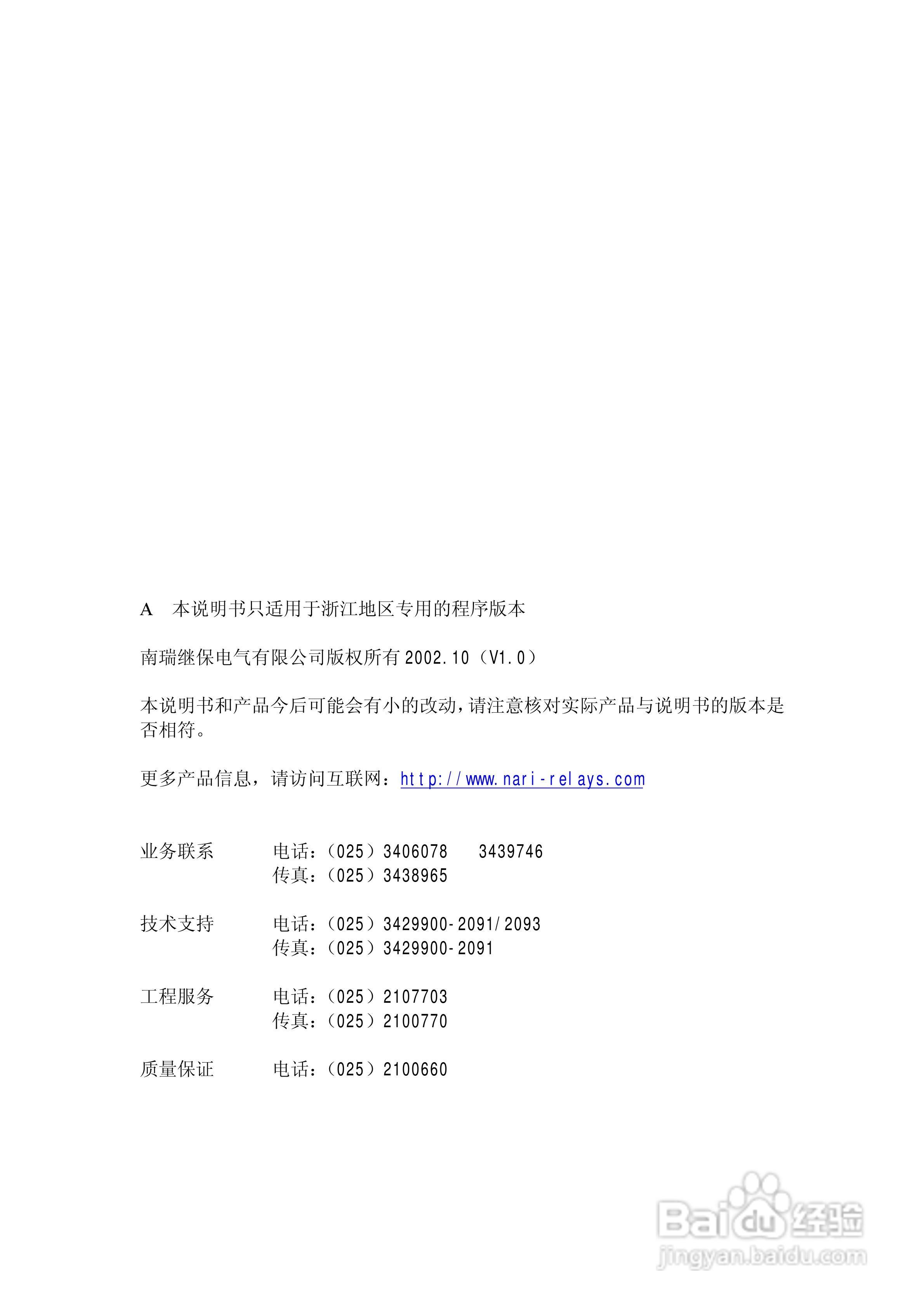 RCS-978ZJ系列220KV变压器保护装置说明书:[1]