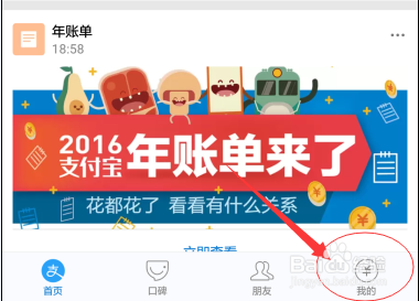 2017新版支付宝中的蚂蚁花呗怎么进行提前还款