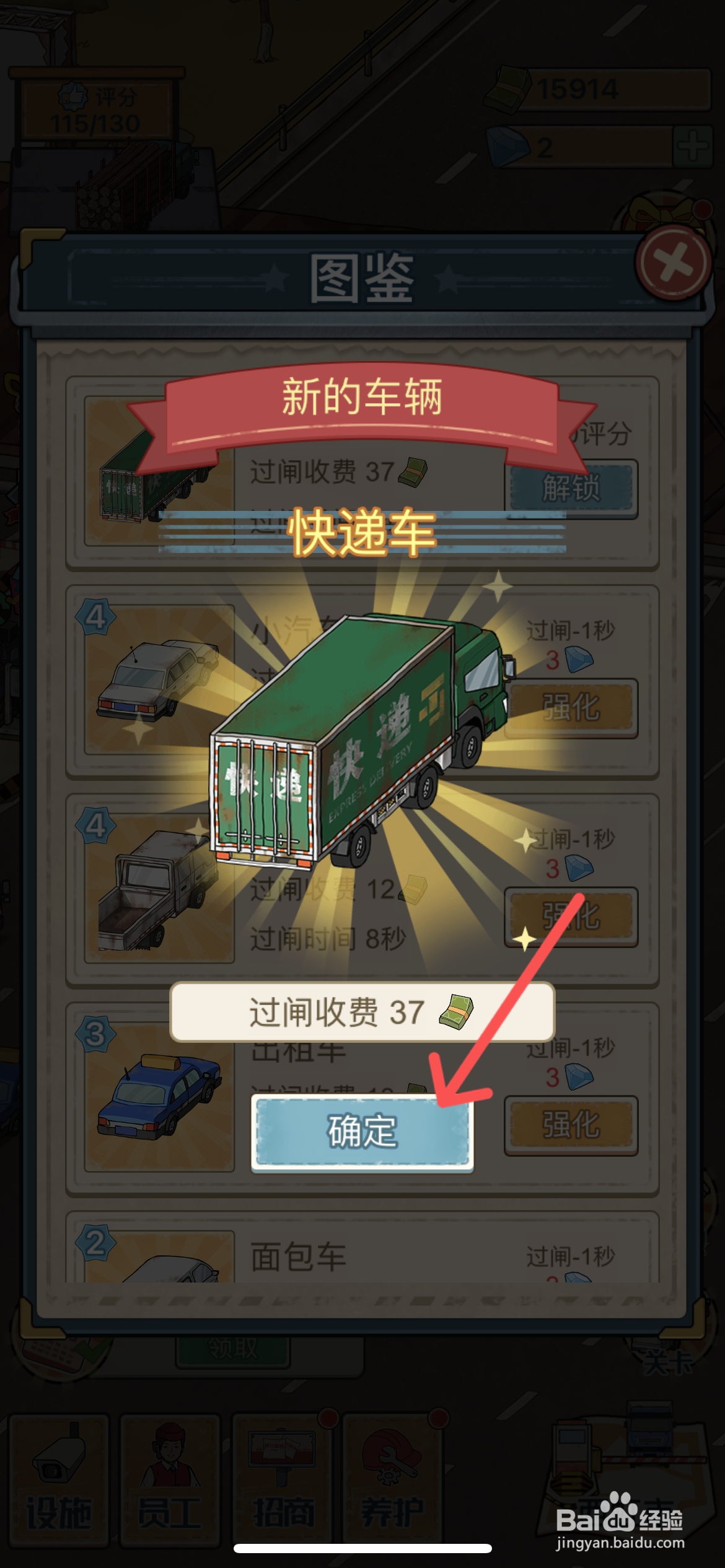 平安加油站怎么解锁加油站快递车