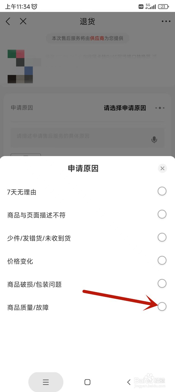 京东app如何进行换货申请