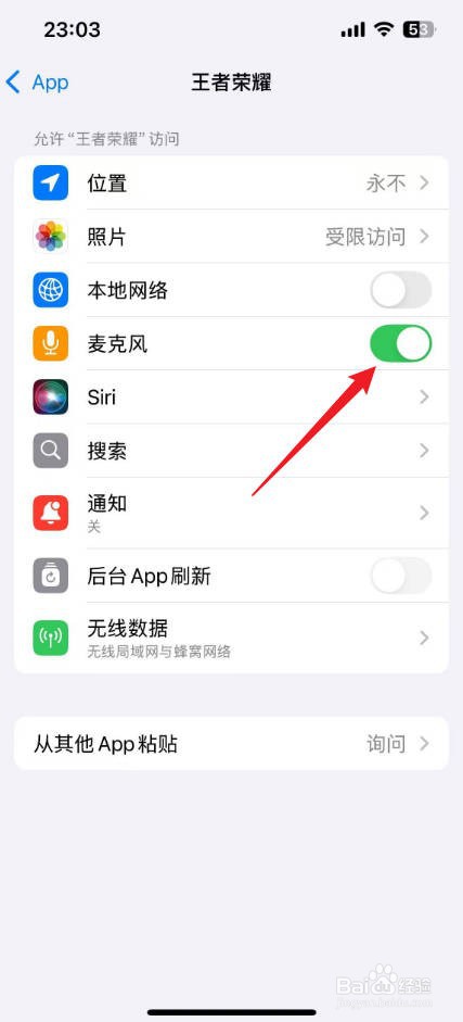 王者荣耀麦克风权限怎么开