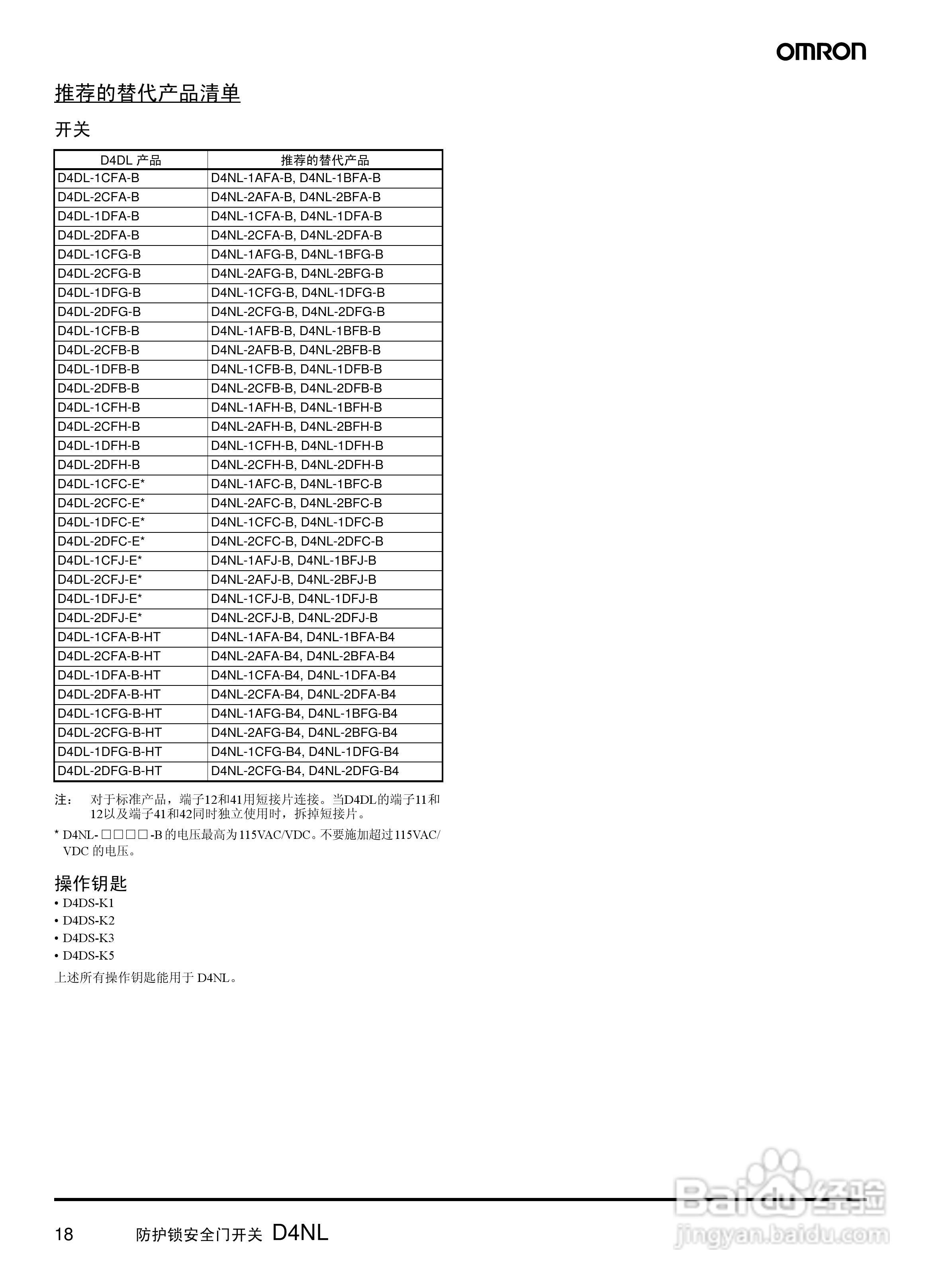 Omron-欧姆龙D4NL安全门开关说明书:[2]