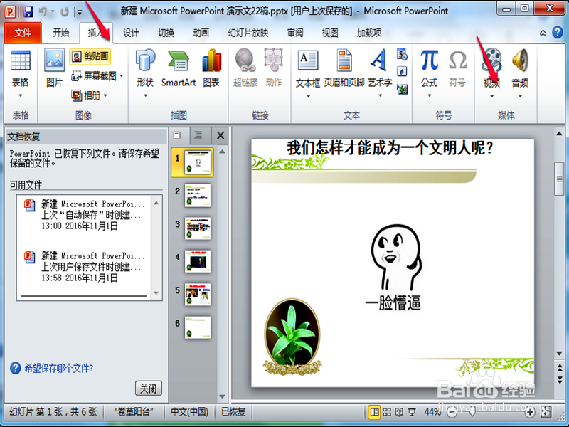 怎样在ppt里面插入FLV视频